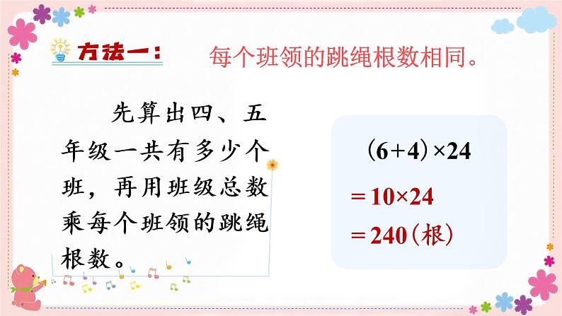 六、第4课时 乘法分配律(教学课件)第5页