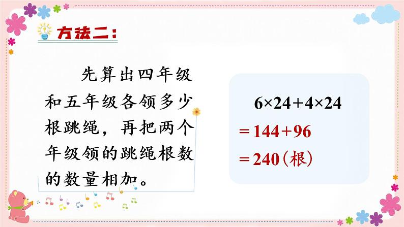 六、第4课时 乘法分配律(教学课件)第6页