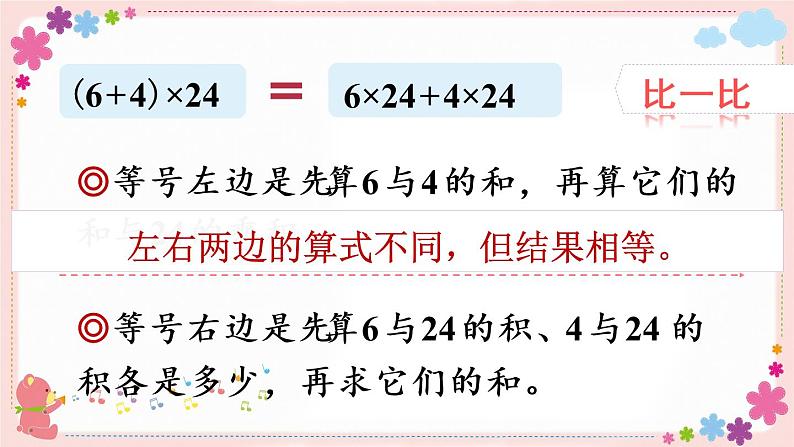 六、第4课时 乘法分配律(教学课件)第7页
