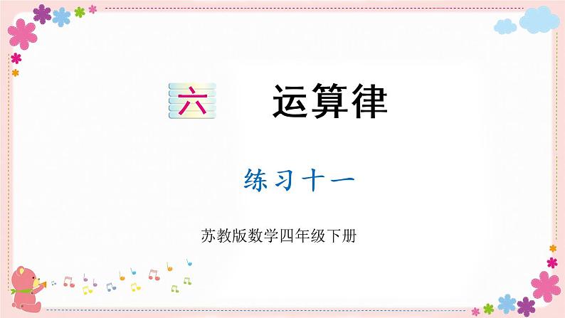 六、练习十一(教学课件)01