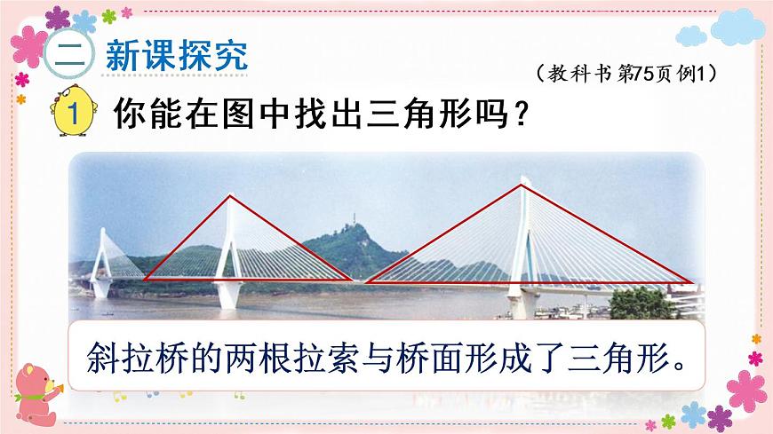 七、第1課時 三角形的認識（教學課件）第3頁
