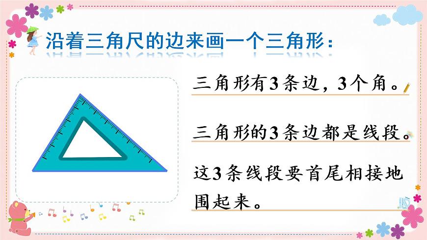 七、第1課時 三角形的認識（教學課件）第8頁