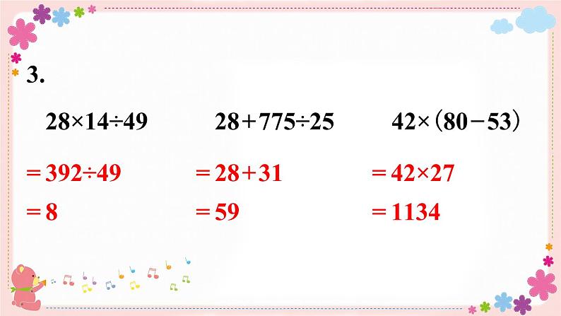 七、练习十四(教学课件)第8页
