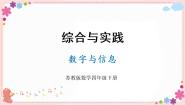 数学四年级下册数字与信息精品教学课件ppt