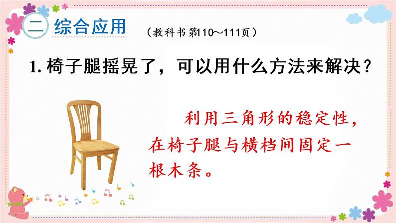九、第4课时 应用广角(教学课件)03