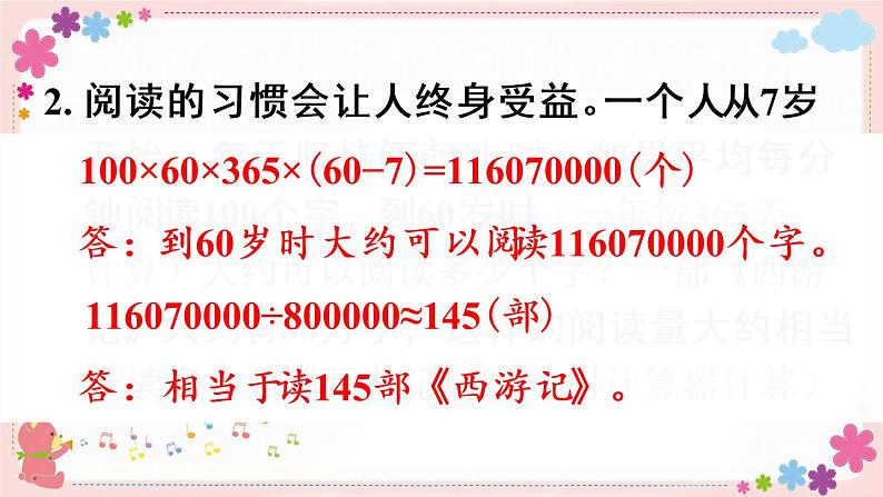 九、第4课时 应用广角(教学课件)04