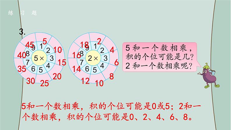 苏教版数学二年级上册 期末复习 课件06