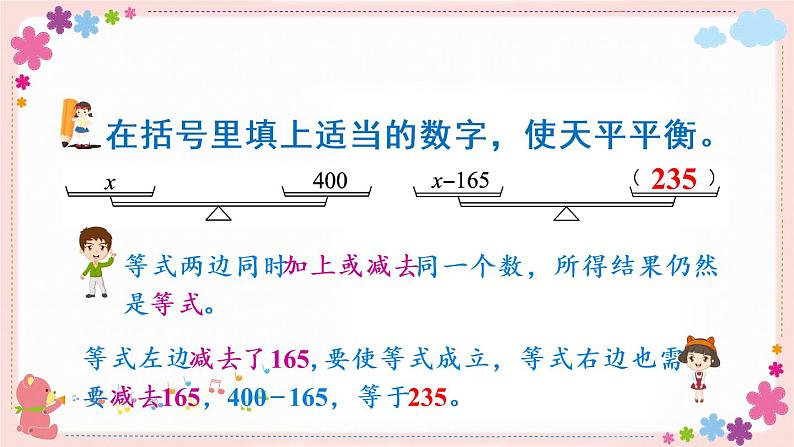 一、第3课时 用等式的性质解方程(1)(教学课件)02