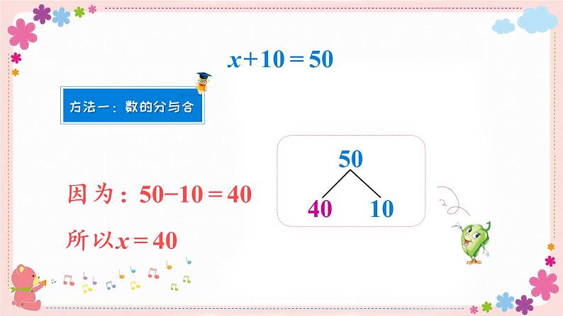 一、第3课时 用等式的性质解方程(1)(教学课件)05