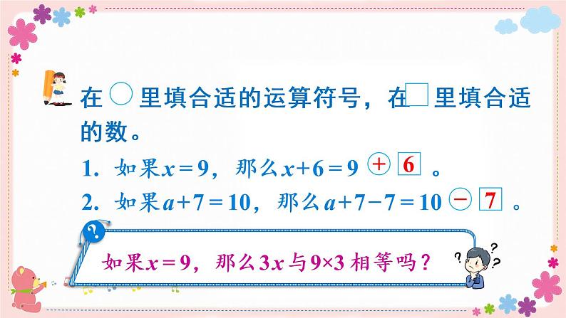 一、第4课时 等式的性质(2)(教学课件)02