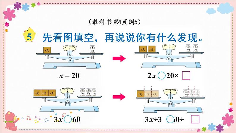 一、第4课时 等式的性质(2)(教学课件)03