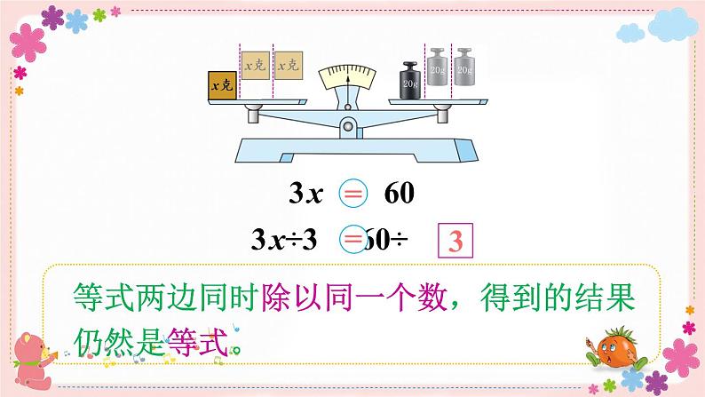 一、第4课时 等式的性质(2)(教学课件)07