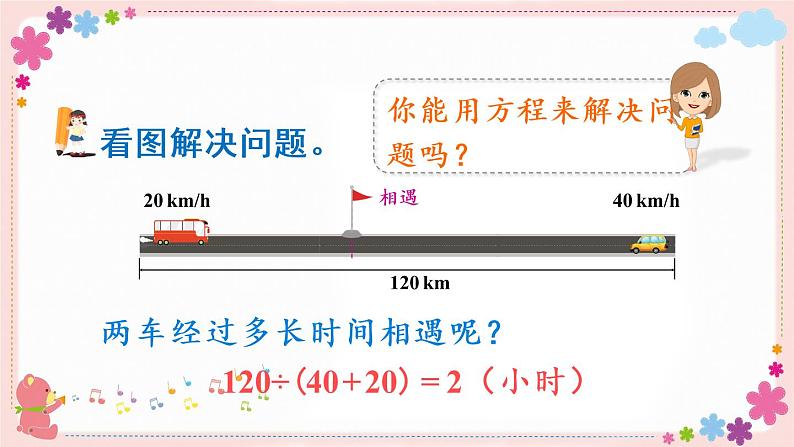 一、第9课时 列方程解决实际问题(4)(教学课件)02