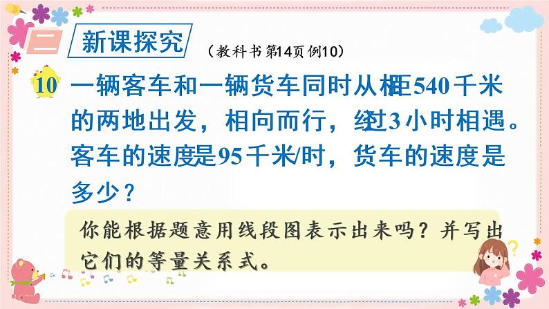 一、第9课时 列方程解决实际问题(4)(教学课件)03