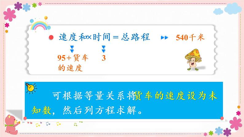一、第9课时 列方程解决实际问题(4)(教学课件)07