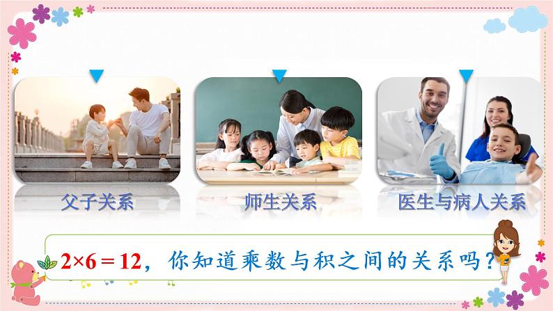 三、第1课时 因数与倍数(教学课件)02
