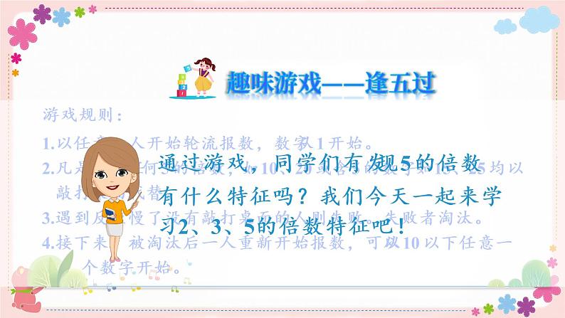 三、第3课时 2、3、5的倍数特征(教学课件)02