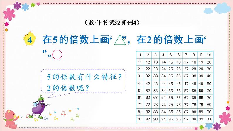 三、第3课时 2、3、5的倍数特征(教学课件)03