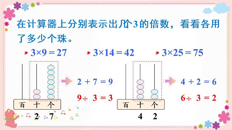 三、第3课时 2、3、5的倍数特征(教学课件)08
