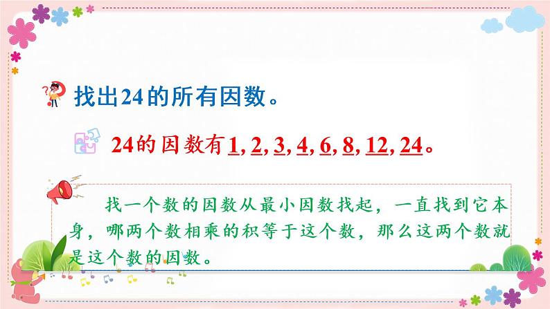 三、第4课时 质数与合数(教学课件)02