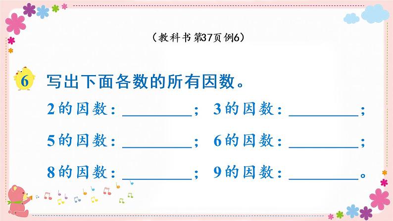 三、第4课时 质数与合数(教学课件)03
