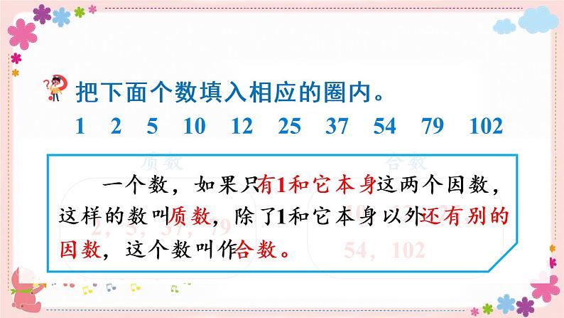 三、第5课时 质因数与分解因数(教学课件)02