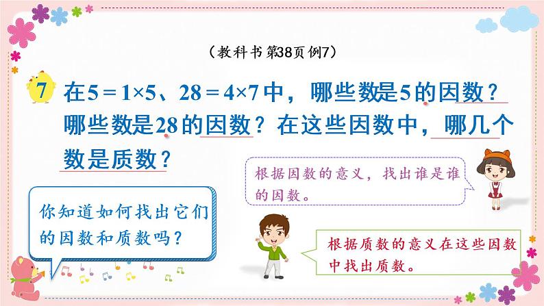 三、第5课时 质因数与分解因数(教学课件)03