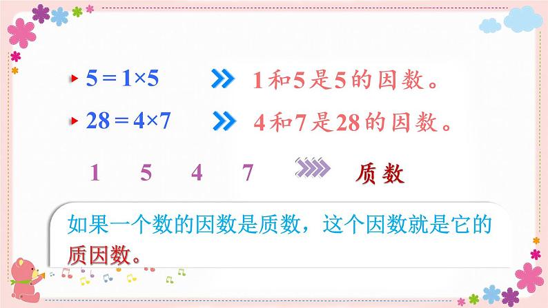 三、第5课时 质因数与分解因数(教学课件)04