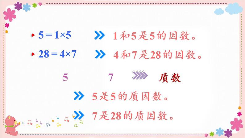 三、第5课时 质因数与分解因数(教学课件)05