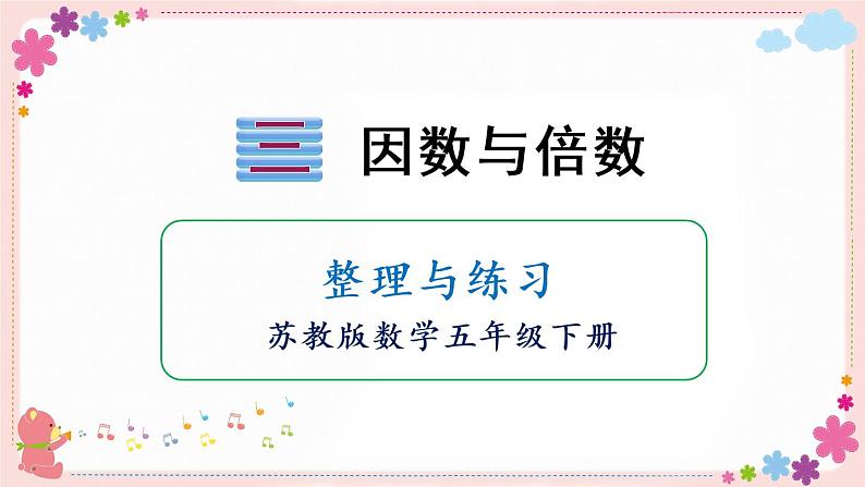 三、整理与练习(教学课件)01