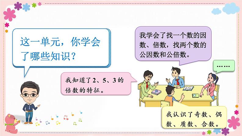 三、整理与练习(教学课件)02