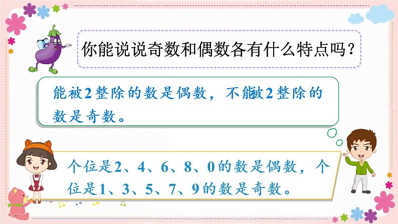 探索规律 和与积的奇偶性(教学课件)04