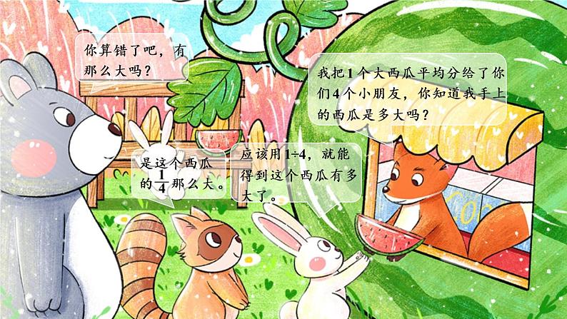 四、第2课时 分数与除法的关系(教学课件)02