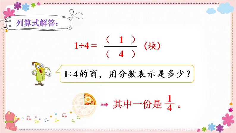 四、第2课时 分数与除法的关系(教学课件)05