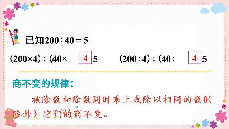 四、第7课时 分数的基本性质(教学课件)第2页