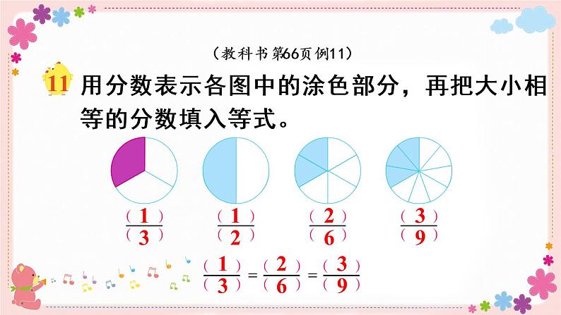 四、第7课时 分数的基本性质(教学课件)第3页