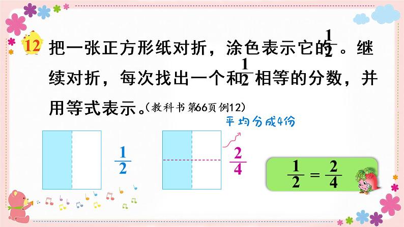 四、第7课时 分数的基本性质(教学课件)第4页