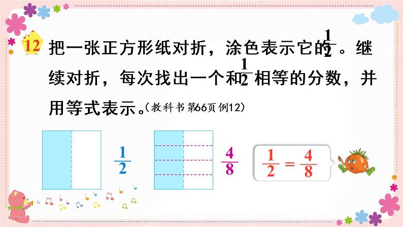四、第7课时 分数的基本性质(教学课件)第5页