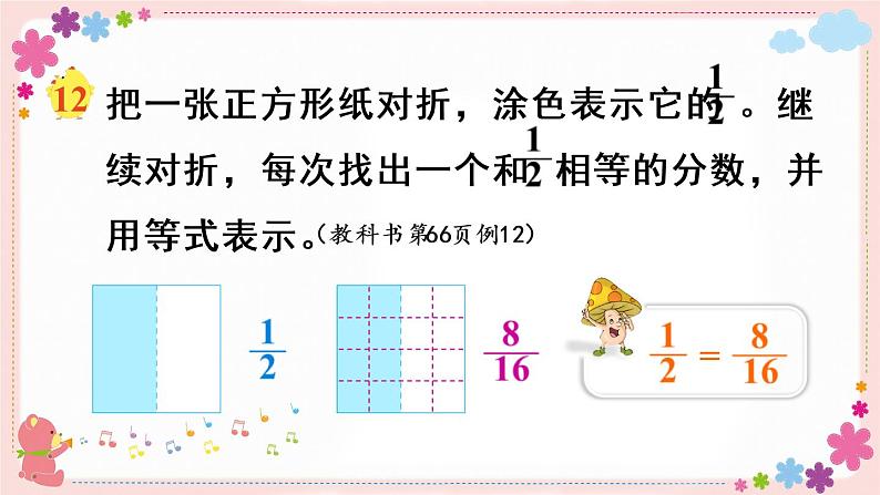 四、第7课时 分数的基本性质(教学课件)第6页