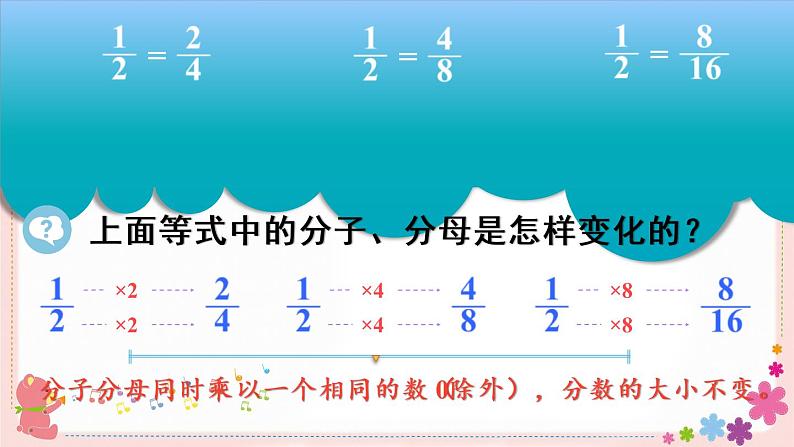 四、第7课时 分数的基本性质(教学课件)第7页