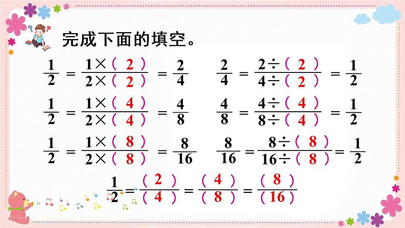 四、第7课时 分数的基本性质(教学课件)第8页