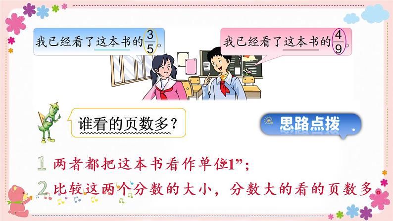 四、第10课时 异分母分数的大小比较(教学课件)04