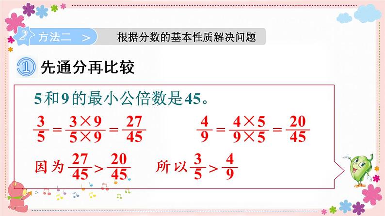 四、第10课时 异分母分数的大小比较(教学课件)07