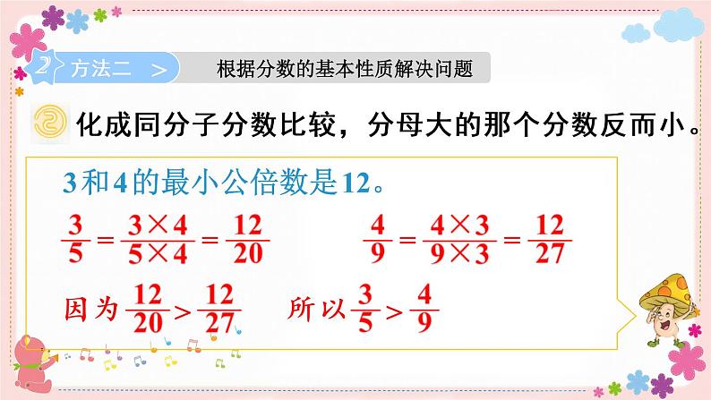 四、第10课时 异分母分数的大小比较(教学课件)08