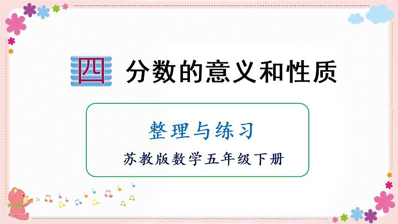 四、整理与练习(教学课件)01