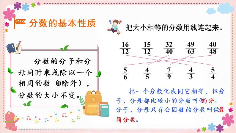 四、整理与练习(教学课件)07