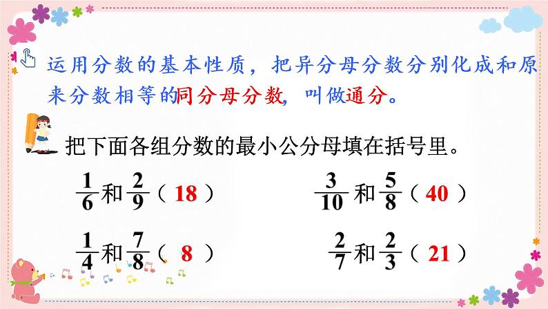四、整理与练习(教学课件)08