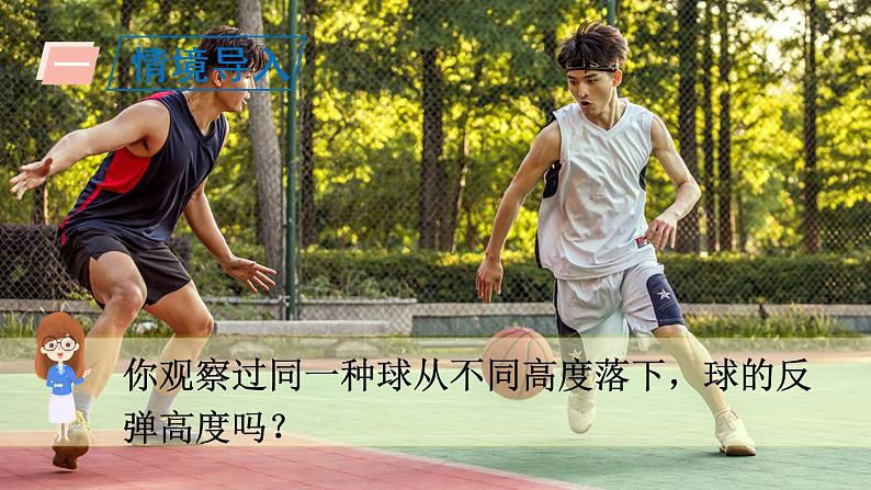 综合与实践 球的反弹高度(教学课件)02