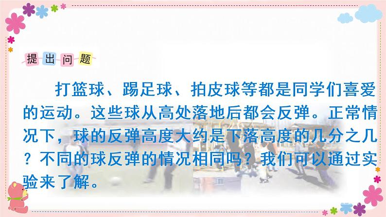 综合与实践 球的反弹高度(教学课件)03