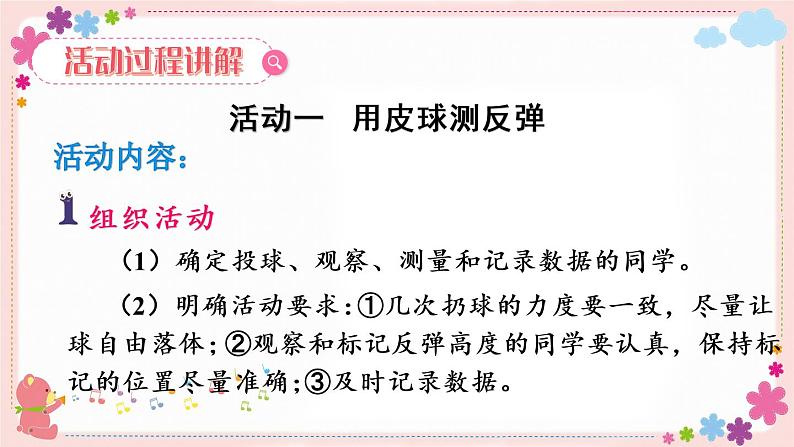 综合与实践 球的反弹高度(教学课件)05